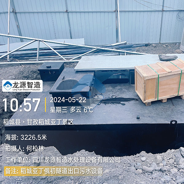 甘孜亚丁稻城地埋式A²/O污水处理设备 甘孜亚丁稻城地埋式A²/O污水处理设备